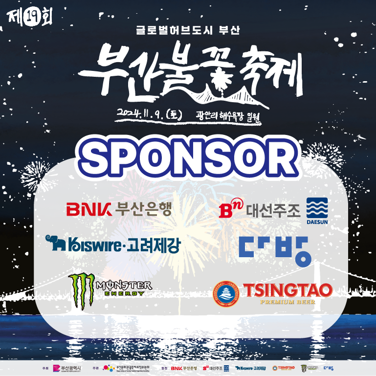 Busan Port Festival 부산문화관광축제조직위원회