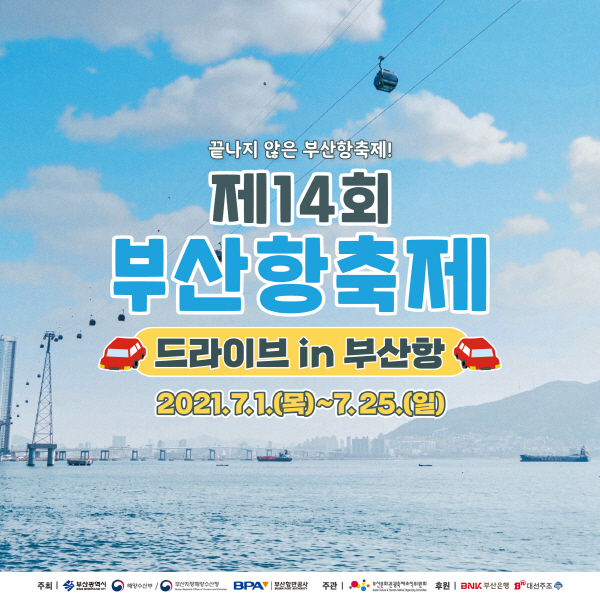 [수정]드라이브 in 부산항_부산플래닛 (1).jpg