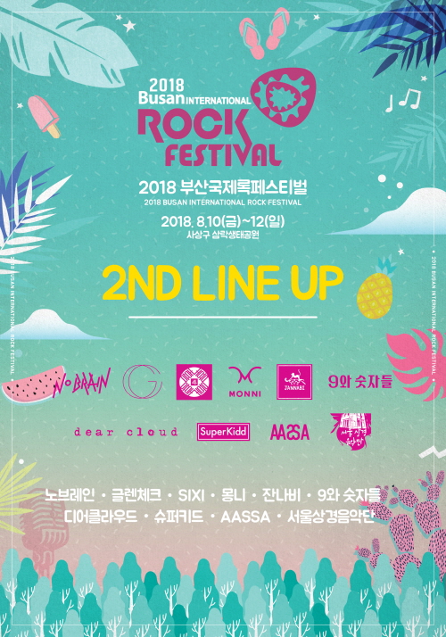 꾸미기2_2차 라인업 포스터.jpg