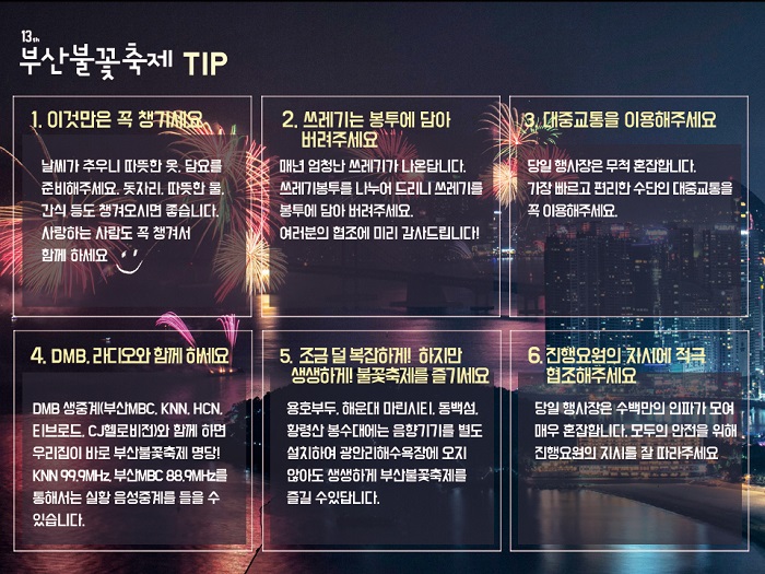 제13회 부산불꽃축제 TIP.jpg