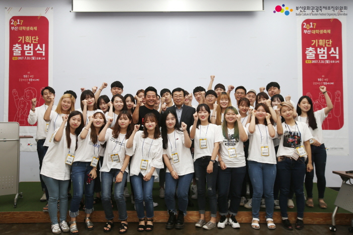 2017 부산 대학생축제 기획단 출범식.jpg